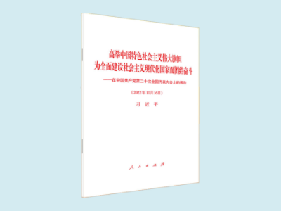 高舉中國特色社會主義偉大旗幟為全面建設(shè)社會主義現(xiàn)代化國家而團結(jié)奮斗